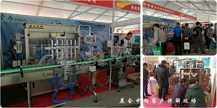 星火參加展會(huì)現(xiàn)場